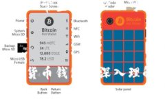 加密货币钱包是用于存储、发送和接收数字货币