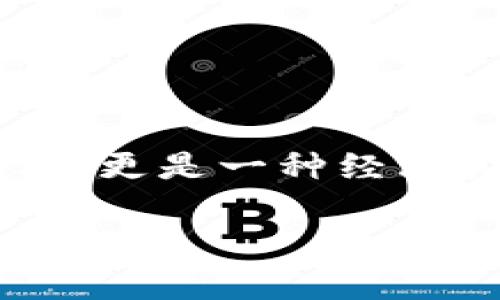 关于U兑人民币的汇率，这是一个在国际交易、投资和旅游等多方面都具有重要意义的主题。在许多人眼中，汇率不仅是一组数字，更是一种经济力量的体现，影响着生活的方方面面。下面，我将通过对当前U兑人民币汇率的分析，结合个人经历和情感，使内容更加丰富多彩。

U兑人民币汇率波动背后的经济故事