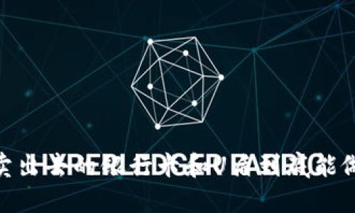 揭秘：卖出去的银行卡和U盾到底能做什么？