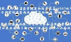 关于USDT（泰达币），它是