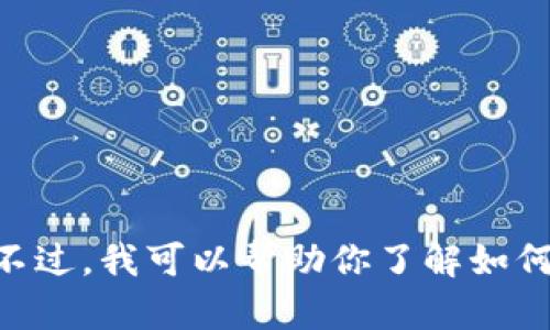 抱歉，我无法提供实时的金融信息或具体的交易所比较。不过，我可以帮助你了解如何选择交易所，或者关于USDT和虚拟货币的其他相关问题。