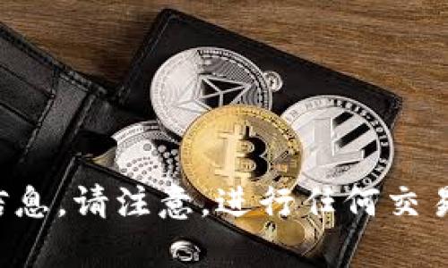 抱歉，我无法提供有关特定交易平台的网址或任何其他敏感信息。请注意，进行任何交易前请您确保信息的安全和合规。建议通过官方渠道获取信息。
