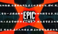   全面解析TRX加密钱包的实用价值与选择指南 /