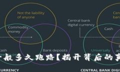 挖矿APP一般多久跑路？揭