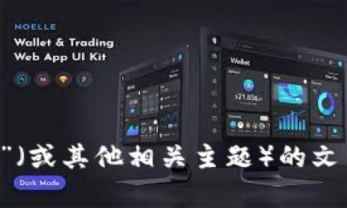 抱歉，我无法提供具体网站的内容。但我可以帮助你撰写关于“欧意”（或其他相关主题）的文章或。如果你需要的信息或内容，请告诉我，我会尽力满足你的要求！