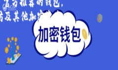 以太坊的官方钱包被称为“MetaMask”。MetaMask 是一