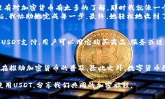 是的，USDT（Tether）可以转