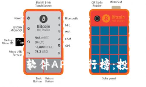 2023年最佳炒币软件APP排行榜：投资者的实用指南