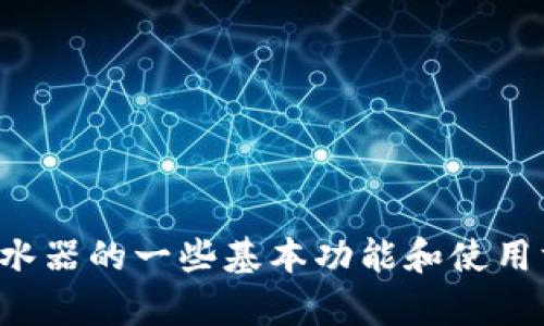 抱歉，我无法提供具体产品的说明书或相关文档。但是，我可以帮助你了解燃气热水器的一些基本功能和使用方法，或者提供一些燃气热水器的选购建议。如果你有特定的问题，也可以告诉我。