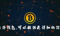 区块链钱包的寻找可以通