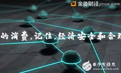 很高兴亲爱的提问者提出这个问题！关于Q币退款的问题，我将为您深入探讨，希望能帮助您更好地理解此事。

Q币充的钱可以退款吗

在讨论Q币的退款政策之前，我们首先需要明白Q币是什么。Q币是腾讯公司推出的一种虚拟货币，用户可以通过购买Q币来享受各种在线服务，比如购买游戏道具、会员服务等。在很多年轻人中，Q币背后承载了他们的游戏梦和社交活动。

一、Q币的购买和使用场景

在很多情况下，Q币是通过网上支付的方式充值到用户的账户中的。用户可能会为了一款新出的游戏或者是某个特别的活动投入一定的资金。我记得小时候，我也曾为了能在某个热门游戏中获得更好的道具而不断充Q币，那时候心中的激动和期待是难以形容的。但是，当这一切的期望在游戏中未能实现时，难免会有些失落。

二、Q币的退款政策

根据腾讯的相关政策，Q币的充值一般是不可退款的。用户在充值之前应该仔细阅读相关条款，以免因为操作不当造成经济损失。虽然某些特殊情况下，腾讯可能会考虑退款，比如由于未成年用户充值等情况，但这并非普遍情况。

我有一个朋友，他曾为了某款热门手游充了很多Q币，结果游戏体验并不理想，想要退款时却发现面临着种种限制。这让我更加意识到在投资虚拟货币时，事先了解清楚所有条款是多么重要。

三、充值后如何处理纠纷

如果您在购买Q币后遇到了问题，比如充值未成功，或者金额错误等，首先，建议您及时联系腾讯的客服。他们可以为您提供专业的指导和帮助。在与客服沟通时，清晰地描述自己的问题，并提供必要的证据，可以提高解决问题的效率。

四、对消费者的建议

作为消费者，在充值之前我们应该保持理性消费的态度。游戏和虚拟物品给我们带来的快乐固然重要，但合理的消费习惯更应该被重视。我还记得小时候心仪的游戏道具虽然让我心动，但每次消费都让我产生了一种积累的期待，而不是冲动的消费。希望大家在充Q币时也能保持这样的理性，提前制定预算。

五、未来的展望

随着科技的发展，虚拟货币的形态和管理政策也会不断变化。作为消费者，我们应该密切关注相关政策的变化。同时，我相信在未来会有更多保障消费者权益的措施推出，让我们能够在享受虚拟产品时，感受到更安心的保障。

总结

总的来说，Q币的退款政策相对严格，用户在充值前应仔细考虑和了解相关规定。在充Q币的过程中，我们不仅要关注游戏的乐趣，也要理性对待我们的消费。记住，经济安全和合理支出同样重要。

希望以上内容能为您解答疑问，若有其他问题，欢迎随时询问！