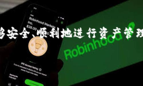 2023年国内虚拟币钱包公司排行榜：选择安全与便利的最佳之选
虚拟币, 钱包公司, 排行榜/guanjianci

引言
在数字货币迅猛发展的今天，虚拟币钱包作为连接用户与区块链世界的重要工具，越来越受到关注。无论是比特币、以太坊还是多种其他数字资产，拥有一个安全且易于使用的钱包已经成为每位投资者的必需。本文将详细介绍2023年国内虚拟币钱包公司的排行榜，帮助您选择最适合自己的钱包。

一、虚拟币钱包的重要性
回忆起我刚接触数字货币时，最令我困惑的就是如何安全地存储我的资产。那时的我对钱包的了解几乎为零，直到一次偶然的机会，我在网上了解到虚拟币钱包的种类和功能。虚拟币钱包不仅是资产的存储工具，更是投资者与市场之间的桥梁。它的安全性、易用性以及对多种数字资产的支持程度，直接影响到用户的整体体验和最终的投资收益。

二、国内虚拟币钱包的分类
在选择虚拟币钱包时，我们首先要了解其类型。一般来说，国内的钱包可以分为三大类：热钱包、冷钱包和硬件钱包。
ul
    listrong热钱包：/strong通常是指在线钱包，方便快捷，但相对安全性较低。/li
    listrong冷钱包：/strong离线存储，适合长期保存资产，相对安全，但使用不够便捷。/li
    listrong硬件钱包：/strong是专为加密货币设计的实体设备，安全性最高，但价格相对较贵。/li
/ul

三、2023年国内虚拟币钱包公司排行榜
以下是我的个人推荐，对于各个钱包公司进行排名，希望能帮助您更好地做出选择。

h41. 火币钱包/h4
火币钱包是国内最早一批推出的专业数字货币钱包之一。它的优势在于其方便的操作界面和优秀的安全保障。不仅支持多种主流数字货币，还有良好的客户服务。让我印象深刻的是，我曾通过火币钱包参与了一个小型的ICO，整个过程流畅且安全。

h42. 币安钱包/h4
币安钱包由全球知名的币安交易所推出，深受用户信赖。其功能丰富，包括实时交易、资产管理、手续费返还等，让我在使用时感受到强烈的便利性。记得有一次，我由于工作繁忙，急需在此钱包上快速进行几笔交易，操作简单顺畅，让我颇为惊喜。

h43. OKEx钱包/h4
OKEx钱包也是国内用户常用的选择之一，其多种安全机制让用户的数字资产得到了很好的保护。我个人很喜欢它的多链支持功能，可以在多个区块链上进行资产管理，这让我在投资多样化时变得更加轻松。

h44. 结算宝（WALLET）/h4
结算宝是最近几年崛起的一款数字货币钱包，以其简单易用的特点在用户中积累了不少好评。特别适合新手入门。我小时候也有过因为不懂而选择错误工具的惆怅，但结算宝就像是一位可靠的引导者，帮助我顺利地迈入了虚拟币的世界。

h45. NEO钱包/h4
NEO钱包主要面向NEO生态的用户，专注于数字身份的管理。我认为其独特的去中心化特性令人振奋，这个钱包在处理智能合约方面的表现也相当不错。我曾因其便捷的操作而成功完成了一次非常复杂的交易。

四、选择合适虚拟币钱包的建议
在了解了各大虚拟币钱包后，您或许会有不少疑问：如何选择最适合自己的钱包呢？我在这方面分享几点个人经验：
ol
    listrong安全性第一：/strong选择钱包时一定要关注其安全机制。例如，是否采用多重签名、保险保障等。/li
    listrong支持币种：/strong确保所选钱包支持您所需的数字资产，避免因币种受限而带来的不便。/li
    listrong用户体验：/strong一个良好的用户界面和操作体验，可以大大提升您的使用感受。/li
    listrong社区支持：/strong一个健康的社区环境可以为您提供大量的使用经验和交流平台，帮助您快速上手。/li
/ol

五、虚拟币钱包的未来趋势
随着数字货币的发展，虚拟币钱包也在不断摸索出新的发展路径。未来，我们可能会看到更多以隐私保护为核心的钱包出现，用户数据将会受到更好的保护。此外，集成更多DeFi（去中心化金融）功能的全方位钱包也在逐渐上升。我对这些趋势感到相当兴奋，毕竟它们将为普通用户提供更多的选择和机会。

总结
通过对2023年国内虚拟币钱包公司的分析和排名，我希望您能够找到适合自己的钱包。数字货币世界的未知和挑战总是让人兴奋，我也祝愿每一位投资者能够安全、顺利地进行资产管理。在这个领域中，我也在不断学习和探索，期待和您一起成长。

最后，如果您对虚拟币钱包还有其他疑问或者想探讨的内容，欢迎留言讨论！