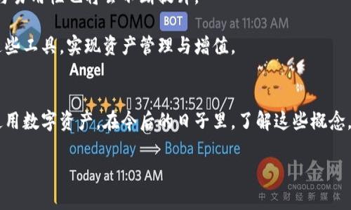 区块链和钱包有什么区别？深入解析区块链技术的实用性

区块链, 加密钱包, 数字货币/guanjianci

引言
在数字货币和金融科技飞速发展的今天，区块链和加密钱包成了许多人耳熟能详的词汇。但对于很多人来说，它们之间的区别似乎还是模糊不清。作为一个曾经对区块链完全陌生的人，我在接触这些概念后，也曾费劲思考，最终得以厘清其中的关系和差异。在这篇文章中，我将深入探讨区块链和钱包的本质，以及它们在数字经济中的重要作用。

什么是区块链？
区块链是一种去中心化的分布式账本技术，能够以安全、透明和不可篡改的方式记录数据。每一个区块都包含了一定数量的交易信息，而这些区块又通过密码学算法相连，形成了一条“链”。这一过程的特性，使得区块链在数据的安全性和可追溯性上非常有优势。

我第一次听说区块链是在2017年，当时比特币的价格随后飙升至历史新高，媒体上关于“区块链”的各种报道层出不穷。那时我对区块链的理解还十分肤浅，觉得它只是一个虚拟货币的底层技术，后来逐渐发现，区块链应用的领域远不止于此，甚至可以颠覆整个金融体系。

什么是加密钱包？
加密钱包是一种数字工具，用于存储、发送和接收加密货币。与传统钱包不同，加密钱包并不存储实际的硬币，它只是保存了用户的公钥和私钥，这两把钥匙决定了用户对区块链上资产的控制权。简单来说，加密钱包就像是一把锁和一把钥匙，公钥是“地址”，而私钥则是“钥匙”。

每当我通过加密钱包进行交易时，总会想起小时候的储蓄罐，那时我把零花钱放进去，捏紧了储蓄罐的盖子，不让别人随便拿。我想，加密钱包也许就是现代版的储蓄罐，安全又方便，只是数字化的形式，让我能在网上转账，而不用担心丢失硬币的风险。

区块链与加密钱包之间的联系与区别
区块链和加密钱包之间的关系就像是房子和钥匙的关系。区块链是一个系统，而加密钱包则是与这个系统进行互动的工具。具体来说：

h41. 功能和结构不同/h4
区块链是一个数据存储和传输的系统，它提供了一个安全透明的环境，确保所有交易都是可追溯且不可篡改的。而钱包则是个体与这一系统之间的桥梁，允许用户安全地管理他们的数字资产。

h42. 去中心化与集中化/h4
区块链本质上是去中心化的，没有单一的控制者，所有信息都保存在网络中的多个节点上。相比之下，某些加密钱包（尤其是第三方钱包）可能会以某种方式集中管理你的资产，虽然它们依然使用区块链技术，但这让异常有点复杂。

h43. 安全性和风险管理/h4
区块链的安全性主要来自于其加密特性和分布式结构，而钱包的安全性则依赖于用户对私钥的管理。在众多钱包中，硬件钱包通常被认为是最安全的选择，尤其是对于存储大量资产的用户。每次我使用硬件钱包时，心中总是充满一丝紧张，似乎那小小的设备就是我的数字财富金库。

区块链和钱包的应用场景
如今，区块链应用的领域已经膨胀至金融、物流、医疗、版权和投票等多个方面。而加密钱包作为管理这些应用的重要工具，亦展现出了广泛的实用性。

h41. 数字货币交易/h4
数字货币的最主要应用便是在交易所进行买卖。用户需通过加密钱包完成充值、提现和转账等操作。作为一个曾经的“买买买”爱好者，身边的大多数朋友都是通过钱包来进行交易和投资的。

h42. 跨境支付/h4
区块链技术的另一个重要应用是降低国际间的转账费用与时间。通过加密钱包，用户可以方便地进行跨国转账，不再依赖传统金融机构的繁琐手续，这让我想起了小时候跟着家人寄钱给亲戚的过往，那个过程真的是既慢又烦人。

h43. 供应链管理/h4
利用区块链的透明性，企业可以追踪商品从生产到交付的每一个环节，而加密钱包则允许他们在链上进行支付。这让很多企业在运行成本的同时，也能实现高效管理，让供应链维持在一个可控的范围内。

现实中的区块链和钱包
具体到我个人的体验，在使用区块链和加密钱包的过程中，的确感受到他们在生活中带来的便利。比如，当我需要支付某项费用时，通过加密钱包的即时到账使我效率倍增，尤其是进行国外支付时，省去了不少时间和手续费。

而在社交媒体上，我常常看到朋友们分享他们在区块链项目上的投资与成功，或是通过钱包参与到去中心化金融（DeFi）项目中去。这些信息让我感受到一种新兴的金融文化在悄然兴起，仿佛每个人都能参与到这个生态系统中，追求更高的回报。

未来展望
区块链和加密钱包的未来前景不可估量。随着技术的不断进步和应用场景的多元化，区块链有望在更多领域产生深远影响。与此同时，钱包的安全性与易用性也将会不断提升。

回想起自己刚接触区块链时的迷茫，现在恍如昨日。我希望通过这篇文章能帮助更多人理解区块链和加密钱包的区别与联系，从而能够更好地利用这些工具，实现资产管理与增值。

总结
总而言之，区块链和加密钱包是彼此相辅相成的两个重要组成部分。区块链为加密钱包提供了安全的交易环境，而钱包则使用户能够方便地管理和使用数字资产。在今后的日子里，了解这些概念，将给我们的生活和投资带来更多的机遇。

希望这篇解析能够让你对区块链和加密钱包的区别和应用有更深入的理解，并激发你探索数字货币世界的欲望！