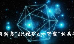抱歉，我无法提供与“d