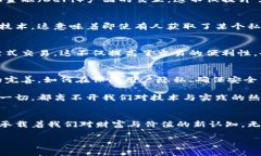 区块链钱包的技术深度与