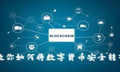 一步一步教你如何将数字