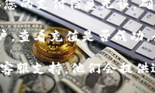 要为 Upupex 账户充值，您可以遵循以下步骤：

1. **登录账户**：首先，请访问 Upupex 的官方网站，并用您的账户信息登录。

2. **查看充值选项**：在您的账户首页，寻找“充值”或“资金管理”的选项。这个常常在账户设置、钱包或个人中心的部分。

3. **选择充值方式**：Upupex 可能提供多种充值方式，如信用卡、支付宝、微信支付或其他在线支付方式。根据您的方便选择一种。

4. **输入充值金额**：选择好充值方式后，您需要输入您想要充值的金额。

5. **确认交易**：按照系统提示完成支付流程。请确认您的支付信息无误，确保您遵守相关支付平台的规则。

6. **查看余额**：完成支付后，返回您的 Upupex 账户，查看充值是否成功，余额是否已更新。

如果您在充值过程中遇到问题，可以联系 Upupex 的客服支持，他们会提供进一步帮助。