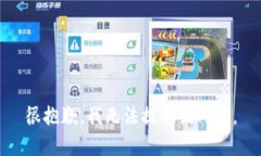 很抱歉，我无法提供该内容。