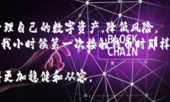 iaoti如何选择合适的虚拟币钱包，守护你的数字资