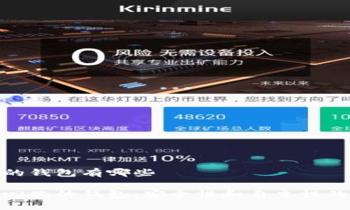 去中心化的钱包有哪些

探索去中心化的钱包：安全性和自主性的终极选择