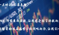 如何轻松上手收钱吧：安