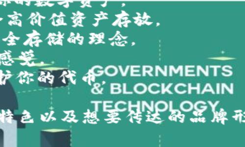 这里有几个独特且具有吸引力的数字货币钱包名称供你参考：

1. **CoinNest** - 传达出一个安全、舒适的“巢”来存放你的数字资产。
2. **CryptoVault** - 强调钱包的安全性和保密性，适合高价值资产存放。
3. **BlockSafe** - 结合区块链的概念，得体地传达出安全存储的理念。
4. **DigitalPurse** - 简单直观，易于理解，给人熟悉的感觉。
5. **TokenHaven** - 提供一个隐蔽而安全的地方来保护你的代币。

选择一个名字时，可以考虑你的目标用户群体、提供的服务特色以及想要传达的品牌形象。希望这些建议能帮助你找到合适的数字货币钱包名称！