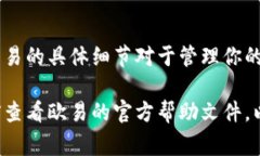 在欧易（OKEx）等加密货币