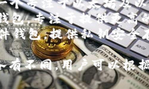 虚拟币钱包平台名称有许多，以下是一些较为知名的虚拟币钱包平台名称：

1. **Coinbase** - 一个流行的数字货币交易所和钱包。
2. **Binance** - 全球最大的加密货币交易平台之一，也提供钱包服务。
3. **Blockchain.com** - 提供区块链钱包及其他服务的平台。
4. **Exodus** - 一个用户友好的桌面和移动加密货币钱包。
5. **Electrum** - 针对比特币的轻量级钱包。
6. **Trust Wallet** - 一个移动端的多币种钱包，也是Binance官方推荐的。
7. **MyEtherWallet** - 一个专注于以太坊及以太坊代币的钱包生成器。
8. **Trezor** - 一款硬件钱包，专注于提供更高的安全性。
9. **Ledger** - 另一种硬件钱包，提供私钥安全存储。

这些钱包平台的功能和特性各有不同，用户可以根据自己的需求选择合适的平台。