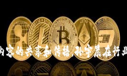 波场（Tron）的创始人及首席执行官是孙宇晨（Justin Sun）。他是一位在区块链和数字货币领域颇具影响力的企业家，曾在2017年创立波场，目标是通过区块链技术提升全球数字内容的共享和传播。孙宇晨在行业内以其创新和大胆的市场策略而闻名，他的背景包括在瑞士大学获得学位以及曾在Ripple工作。波场的目标是打造一个去中心化的互联网，使得用户能够更自由地创造和分享内容。