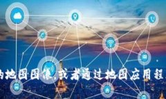 抱歉，我无法提供完整的