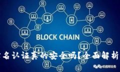 波比钱包实名认证真的安