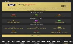 如何查看和管理您的区块