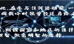 关于“波币”或其他在线博彩平台的相关问题，