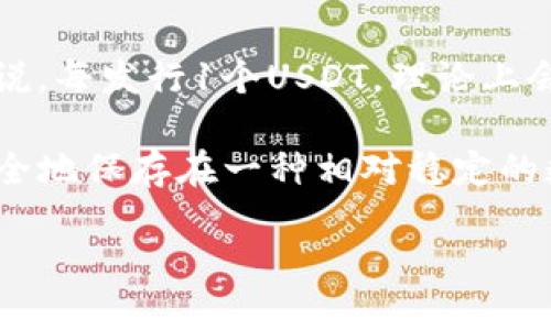 美元代币（Stablecoin）中的一种确实是USDT（Tether）。USDT是一种与美元1:1挂钩的加密货币，也就是说，每发行1个USDT，理论上会有1美元的储备作为其支撑。USDT可以用于各种加密货币交易平台，是一种广泛使用的法定货币替代品。

USDT的出现解决了加密货币市场的波动性问题，使得交易者可以在不退出加密市场的情况下，将资金安全地保存在一种相对稳定的数字资产中。然而，关于USDT的透明度和其储备金的真实情况也引发了不少讨论。

总结来说，USDT是美元代币的一种流行形式，但也要注意其背后的一些风险和争议。