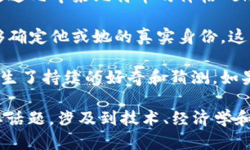 关于中本聪（Satoshi Nakamoto）持有比特币（BTC）的确切数量并没有明确的答案。根据一些估计，中本聪在比特币网络启动时挖掘了大约100万枚比特币。这些比特币主要集中在几个未动用的地址上，至今没有被转移或使用。

以下是一些相关的要点：

1. **遗留的比特币**：中本聪在比特币的早期阶段挖掘了大量的比特币，这些比特币存储在多个地址中，至今未被动用。这种状态使得这些比特币在市场上被视为“遗留”或“未动用”的资产。

2. **价值的变化**：虽然比特币在最初发行时的价值几乎可以忽略不计，但随着时间的推移，尤其是近几年来比特币的价格 skyrocketing，100万比特币的价值已经变得非常庞大，甚至达到数十亿美元。

3. **中本聪的身份**：中本聪的真实身份至今仍然是一个谜。尽管多次有争论和猜测，但没有人能够确定他或她的真实身份。这种神秘感进一步增加了他所持有比特币的价值和意义。

4. **对于市场的影响**：由于中本聪持有的比特币未被动用，市场上也对这些比特币可能的出售产生了持续的好奇和猜测。如果这些比特币在未来被移动，可能会对比特币市场造成剧烈的波动。

综上所述，中本聪在比特币生态系统中的角色和他所持有比特币的状态都是加密货币领域中的重要话题，涉及到技术、经济学和人性等多种因素。