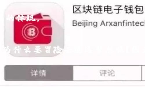 如何在OKEx上顺利注册并高效使用你的交易账户

OKEx注册, 加密货币交易, 交易所使用指南/guanjianci

引言：迈向加密货币的第一步
在当今数字化的时代，越来越多的人对加密货币产生了浓厚的兴趣。我记得自己第一次接触加密货币时，心中充满了无数的好奇和期待。作为一个热爱科技和投资的人，从接触比特币开始，我就对这个崭新的世界产生了深深的向往。而选择一家合适的交易所进行注册，正是加入这一领域的第一步。在众多交易平台中，OKEx以其丰富的功能和较高的安全性吸引了不少用户。今天，我将带你走进OKEx的注册及使用之旅，希望我的经验能对你有所帮助。 

第一步：准备工作
在开始注册之前，确保你具备以下条件：一台能够上网的设备（电脑或手机），以及一个有效的电子邮件地址或手机号码。对于加密货币的投资者来说，重视安全性至关重要，建议选择一个强密码，且最好开启二次验证。这些准备工作就像我们上学前的背书般重要，能为你日后的操作提供保障。

第二步：访问OKEx官网
打开浏览器，输入“OKEx官网”。切勿从不明来源点击链接，以免上当受骗。初次看到官网时，界面的让我眼前一亮。每一项功能都显而易见，你可以轻松找到你所需要的信息。在这里，我想提醒大家，在注册前最好了解一下平台的特点和功能，以便更好地利用平台的优势。

第三步：点击注册按钮
在网站首页，你会看到一个显眼的“注册”按钮。点击它后，你会被引导到一个新的页面。在这里，你可以选择使用邮箱或手机号码进行注册。由于我是一个习惯使用邮箱的人，因此我选择了邮箱注册。邮箱不仅方便管理，同时也能收到平台的最新消息和重要通知。

第四步：填写注册信息
在注册页面，你需要输入一些基本的个人信息，包括你的电子邮件地址、密码及验证码。请确保所输入的信息准确无误。在设置密码时，我个人的建议是使用一组复杂但能记住的密码。同时，注意保留一个安全的地方记录下你的密码，防止忘记。在我使用OKEx的过程中，确实曾因为忘记密码而多次申请重置，耽误了交易时间。

第五步：验证邮箱
完成信息填写后，系统会向你提供的邮箱发送一封验证邮件。打开邮箱，点击邮件中的链接进行验证。这一步是防止他人冒用你邮箱注册的重要措施，也让你对账号的安全性多了一层保障。

第六步： 完成注册
邮箱验证通过后，恭喜你！你已经成功注册了OKEx的账户。此时，你会被引导至一个新页面，询问你是否需要进行身份验证。身份验证虽然需要提供一些个人信息，但这有助于保障你的交易安全。尤其是在进行较大金额的交易时，身份认证是必不可少的一步。

第七步：设置安全选项
在你注册完账户后，我强烈建议你立即开启双重身份验证（2FA）。在安全设置中，你可以选择使用Google身份验证器或短信验证码来增强账户的安全性。 记得设置这些安全选项让我又想起我在第一次交易时，被频繁的小骚扰信息所吓到，开启双重验证后，我的心才渐渐安定下来。

第八步：了解平台功能
注册完成后，可以选择不同的市场进行交易，OKEx支持多种加密货币交易对。我记得我第一次在这个平台上购买比特币时，看着眼前的市场波动，既激动又紧张。平台设计良好，能够很清晰地显示每种货币的实时行情和交易深度。为了新手更好地入门，除了实际操作外，记得多去浏览一下平台的教育资源。 

第九步：进行交易
选择好想要交易的货币对后，点击进入对应的交易界面。根据市场行情以及你的投资决策，输入购买或出售的数量，并确认。确保在交易前做好充分的研究和分析。就我个人而言，每当我去下单前，我都会复查自己的交易策略，确保没有遗漏任何可能影响决策的因素。

第十步：监控交易及提现
在交易进行中，保持对市场的持续关注，随时调整你的交易策略。交易完成后，想要将利润提现至银行账户或其他平台，需先完成资质认证以及账户的安全设置。每次提现我都会深感期待，因为那是我努力的成果的体现。 

总结：开启你的加密货币之旅
如今，越来越多的人开始关注加密货币投资。通过这篇指南，我希望你能够顺利注册并高效使用OKEx，开启属于你的加密货币之旅。每一次的投资都是一次全新的体验，有风险也有收获。就像我小时候常问的：人为什么要冒险去追逐梦想呢？因为在追逐的过程中，我们不仅获得了财富的增长，更收获了成长的经验。我相信，只要你保持学习的心态，永不放弃，总能在这条路上走得更远。

希望你能在数字货币的世界里找到属于自己的精彩！再见。