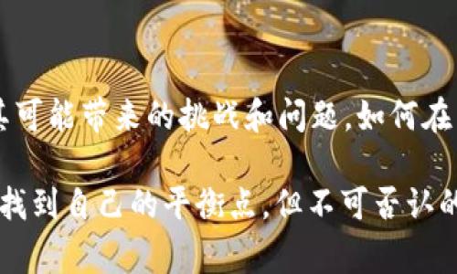 马来钱包（Malaysian Wallet）通常是指在马来西亚使用的一种电子钱包或者支付方式。随着科技的发展，越来越多的国家和地区开始采用电子支付方式，马来西亚也不例外。以下是对马来钱包的详细介绍，包括它的背景、功能、使用方式以及在马来西亚日常生活中的影响。

### 什么是马来钱包？

马来钱包是一种数字支付工具，可以让用户通过手机或其他电子设备进行购物、转账、账单支付等。马来钱包的出现目的在于提高人们的支付便利性，减少现金交易，同时给消费者和商家都带来更高效的支付体验。

### 马来钱包的背景

在马来西亚，现金仍然是主流支付方式，但随着年轻一代的崛起和智能手机的普及，数字支付迅速发展。马来钱包可以追溯到2010年前后，当时许多银行和金融机构开始推出自己的电子钱包，以满足快速变化的市场需求。

### 马来钱包的功能

马来钱包的功能多种多样，主要包括：

1. **购物付款**：用户可以通过扫描二维码，快速完成商品付款，省去找零和等待的时间。
  
2. **转账功能**：用户可以方便快捷地将钱转给朋友和家人，实时到账，大大改善了现金交易的繁琐性。
  
3. **账单支付**：通过马来钱包，用户可以轻松支付水电费、手机充值等日常账单，避免了排队和忘记付款的烦恼。

4. **积分和优惠**：许多商家与马来钱包合作，提供积分累积和优惠活动，提高用户使用的积极性。

5. **安全性**：马来钱包通常具备多重安全保障，例如指纹识别、面部识别或二次身份验证，保护用户资金安全。

### 如何使用马来钱包？

使用马来钱包非常简单，只需按照以下几个步骤：

1. **下载应用**：您需要在手机上下载相应的马来钱包应用，如Boost、Touch 'n Go、Grab Pay等，具体选择可以根据个人喜好和常用商家而定。

2. **注册账户**：打开应用，按照提示注册账户，通常需要提供电话号码和电子邮件地址，还需要设置支付密码。

3. **充值资金**：用户可以通过银行转账、信用卡或在指定的便利店进行现金充值。

4. **开始使用**：完成注册和充值后，您就可以通过应用进行购物、转账和支付账单。每次交易时，打开应用，扫描商家的二维码或出示自己的二维码供对方扫描，即可完成支付。

### 马来钱包的影响

马来钱包不仅改变了马来西亚人的支付方式，还对社会经济产生了深远影响。对于商家而言，它提高了成交效率，减少了现金找零的麻烦；对于消费者而言，它提供了更便捷的购物体验，可以随时随地完成支付。正如我小时候总是遇到零钱不够用的尴尬，如今的数字钱包让这些问题迎刃而解。

### 个人化的经历与思考

回想起我小时候使用现金的情景，永远忘不了那种在超市排队时为了零钱而烦恼的经历。有时明明只是想买一瓶水，但因为没有小面额的纸币，往往不得不在抽屉里翻找。现今的马来钱包让我感受到科技带来的便利，生活变得更加轻松。

然而，也有一些人对电子支付持保留态度，尤其是一些年长的用户可能对新技术并不感冒。他们更习惯于传统的现金交易，认为电子支付存在安全隐患和虚拟财产丢失的风险。这让我想到，技术进步的同时，我们也应该考虑如何帮助这些人群更好地融入数字化时代，让他们不再错失新科技带来的便利。

### 社会文化关联性

马来西亚是一个多元文化的国家，不同的民族拥有不同的消费习惯和支付偏好。马来钱包的普及不仅推动了经济的发展，也促进了社会的融合。比如，马来西亚华人、马来人和印度人在市场上使用电子钱包的方式，可以增进彼此之间的互动与了解。在这个过程中，电子支付成为了连接不同文化的桥梁。

马来钱包的未来发展

随着5G网络、物联网等新技术的兴起，马来钱包的未来将更加光明。我们可以期待：

1. **更加智能的支付体验**：未来的马来钱包可能会结合人工智能技术，根据用户的消费习惯智能推荐支付方案或优惠活动。

2. **跨平台支付**：不同的马来钱包之间将会实现更加强大的互通互联，用户可以在不同平台自由切换，极大地增强了支付的灵活性。

3. **增强安全防范**：随着网络安全问题的日益突出，马来钱包的安全防范措施将会更加完善，用户在享受便利的同时也能感受到安全保障。

4. **社会责任担当**：更多的电子钱包可能会参与到公益活动和社区建设中，积极履行社会责任，帮助需要帮助的人群，推动社会和谐发展。

### 总结

马来钱包作为一种新时代的支付工具，正悄然改变着我们日常生活的方方面面。尽管它为我们的生活带来了便利，但我们也不能忽视其可能带来的挑战和问题。如何在享受新科技便利的同时，保持对传统生活方式的尊重，将是未来数字支付发展的重要课题。

在这个快速发展的数字世界，会不会有人仍怀念过往的现金交易？我想，正如我童年记忆中的找零尴尬，总有一些人会在怀旧与创新中找到自己的平衡点。但不可否认的是，马来钱包及其背后的科技浪潮，的确让我们的生活变得更加丰富多彩。