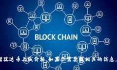 抱歉，我无法提供实时信