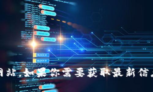 抱歉，我无法提供特定网站的最新信息，包括OKEx的官方网站。如果你需要获取最新信息，建议通过搜索引擎访问OKEx官方渠道或相关资讯网站。