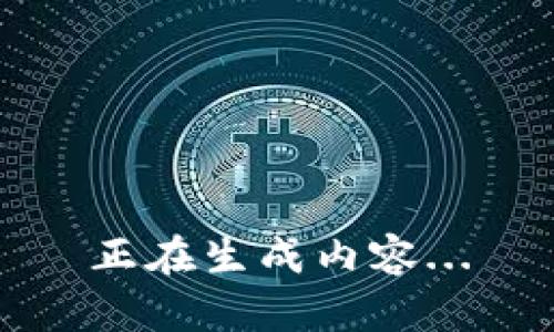 正在生成内容...