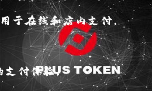 e支付（e-Payment）并不是指某一个具体公司的产品，而是一个泛指的术语，通常用于描述通过电子手段进行的支付方式。不同的公司和平台都提供e支付服务。以下是一些知名的e支付服务提供者：

1. **支付宝**（Alipay）：由中国的蚂蚁金服（Ant Financial）推出，广泛用于在线购物、卖场支付和转账服务。

2. **微信支付**（WeChat Pay）：作为腾讯旗下的支付服务，与微信社交平台紧密结合，用户可以通过微信进行支付。

3. **PayPal**：一款全球流行的在线支付系统，让用户能够安全地进行网上购物和发送资金。

4. **Apple Pay**和**Google Pay**：分别是苹果和谷歌推出的数字钱包服务，可以用于在线和店内支付。

5. **Stripe**：专注于为企业提供在线支付处理的技术解决方案。

总的来说，e支付的概念包含了来自不同公司和平台的多种服务，旨在提供方便快捷的支付体验。