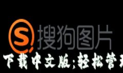 探索Gopay钱包下载中文版：