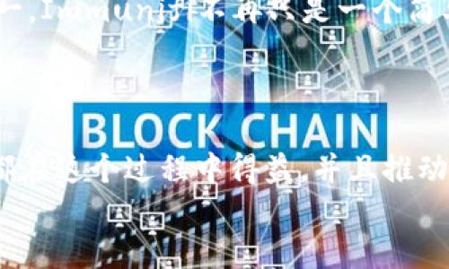 v区块链时代的安全护卫：Immunifi的崛起与价值/v
区块链, Immunifi, 安全/guanjianci

引言：区块链与安全性的时代之战
在数字化浪潮中，区块链技术的迅速崛起为我们带来了前所未有的机遇，同时也伴随着新的挑战。作为去中心化技术的典范，区块链为交易安全性提供了新的保障。然而，与此同时，网络安全的问题也日益凸显。在这个背景下，Immunifi作为区块链安全领域的一颗新星，正逐渐崭露头角，让我们一起探索这个平台的独特价值。

Immunifi是什么？
Immunifi是一个专注于区块链安全的众包漏洞赏金平台。简单来说，Immunifi连接了区块链项目与伦理黑客（也称为白帽黑客），鼓励他们发现和报告潜在的安全漏洞，以此来增强区块链项目的安全性。这个模式不仅为区块链项目提供了一种有效的安全审计方式，也为黑客提供了奖励，形成了双赢的局面。

区块链安全的迫切需求
回想起我小时候接触网络的经历，曾经很喜欢在网络上玩各种游戏，但是由于对网络安全缺乏了解，常常遭受帐号被盗或者虚假链接的侵害。如今，随着区块链技术的广泛应用，针对这种新兴技术的攻击也在频繁发生。例如，2021年，某知名DeFi项目因安全漏洞被黑客攻击，损失了数千万美元。这不仅令投资者失去信任，也严重影响了整个区块链行业的声誉。
因此，建立一套完善的安全机制就显得尤为重要，而Immunifi正是这个过程中不可或缺的一环。通过吸引众多优秀的白帽黑客，Immunifi帮助项目在上线前识别潜在漏洞，从而增强整个网络的安全性。

Immunifi的独特之处
Immunifi的运作机制让人耳目一新。平台将区块链项目与经验丰富的黑客进行匹配，项目方可以设定赏金，而黑客则根据各自的能力和经验进行选择。这样的机制使得每个参与者都能从中获益，同时提升了项目的安全防范能力。
如果将这个画面比喻成一场“猎人游戏”，那么区块链项目是猎物，而白帽黑客则是追捕者。他们专业的技能可以帮助项目发现那些潜藏在代码中的安全威胁，而项目则通过赏金给予他们相应的回报。这样的机制减少了传统安全审核的单一性，增强了项目在安全防护上的多样性。

我的亲身经历：遇到的安全问题
我个人在投资某个区块链项目时，曾经遇到过安全问题。当时，该项目受到极大的关注，然而因网络攻击导致的服务宕机，令我和很多投资者失去了信心。尽管该团队很快进行了修复，但信任的回归却需要时间。而如果当时有Immunifi这样的安全措施，或许我的投资不会遭受那么大的风险。
通过这些经历，我深刻意识到，安全不仅仅是技术问题，更是信任和价值的问题。Immunifi的存在，加强了这种信任，鼓励了更多人走入这个领域。

成功案例与影响
实际上，Immunifi已经促成了一些成功案例。某个知名DeFi项目通过Immunifi平台发出了漏洞赏金请求，最终在不到一周的时间内就收到了多个安全漏洞报告，在及时修复后顺利上线。项目上线后，因其高安全性而受到投资者的热烈追捧，市场表现异常抢眼，从而也进一步提升了Immunifi的知名度。
这样的成功案例不仅展示了Immunifi的有效性，同时也让更多的区块链项目意识到安全的重要性。项目方开始更加重视安全问题，不再仅仅依赖于自身团队的能力，而是通过这样的外部资源来提升产品的安全性。

展望未来：Immunifi的可能性
随着区块链技术的不断发展和应用场景的不断扩展，Immunifi的重要性只会愈加凸显。未来，我们有理由相信，利用众包模式进行安全漏洞检测将成为行业标准之一。Immunifi不再只是一个简单的平台，而可能会发展成为整个区块链生态系统中不可或缺的一部分。
它不仅会激励更多的黑客参与到安全检测中来，也将推动区块链项目更加重视安全性，形成良性的行业生态。

总结：安全、信任与价值的循环
Immunifi所代表的不仅仅是技术层面的创新，更是一种行业整体价值的体现。安全、信任和价值之间形成了一个良性的闭环。作为参与者，不论是项目方还是黑客，都在这个过程中得益，并且推动了整个区块链生态的健康发展。
我衷心希望，在不久的将来，区块链技术能够真正发挥其潜力，成为社会发展的助推器，而Immunifi也将成为这一变革过程中不可或缺的力量。