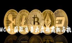 SWC币：国际交易大盘的商