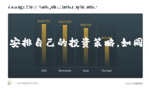 关于如何在Token.im上领取LON（LON Token），以下是一个详细的指南。请注意，具体的操作步骤可能会随时更新，因此最好查看平台的官方公告。以下是获取LON的一般步骤和注意事项。

什么是LON Token？
LON Token是一个去中心化交易所（DEX）平台的治理代币，通常与流动性挖掘、手续费分配和生态系统治理相关联。持有LON的用户可以参与社区决策，比如投票或提案，甚至可能有机会获得平台收益的一部分。

在Token.im上注册账户
要领取LON，首先你需要在Token.im上注册一个账户。如果你已经注册，请直接登录。
ol
    li访问Token.im的官方网站，找到注册选项。/li
    li提供必要的个人信息，例如电子邮件、密码等，确保你选择一个安全的密码。/li
    li验证账户，可能需要进行电子邮件验证或其他形式的身份验证。/li
/ol

连接钱包
注册后，登入你的账户并连接你的数字钱包。在Token.im，你可以使用多种数字钱包，包括MetaMask、Trust Wallet等。
ol
    li选择你使用的钱包类型。/li
    li按照指示完成钱包连接过程，确保你的钱包地址和Token.im账户相对应。/li
/ol

领取LON的步骤
在成功连接钱包后，接下来你可以领取LON。由于具体的赠送活动和领取条件可能会有所不同，以下是一般的步骤：
ol
    li查看平台的公告或者活动页面，确认是否有LON的领取活动。/li
    li如果有活动，找到相关的链接或按钮，通常会显示“领取LON”或类似的字样。/li
    li按照页面提示，完成领取流程，可能需要进行确认或签名操作。/li
    li确认领取成功后，你的数字钱包中应该会显示相应的LON数量。/li
/ol

注意事项
在领取LON的过程中，有几件事情需要特别注意：
ol
    li**确保安全**：确保你访问的是Token.im的官方网站，避免钓鱼网站。使用VPN、启用双重认证等提高账户安全性。/li
    li**查看活动规则**：有些LON的领取可能需要特定条件，例如持有其他代币、参与活动等。务必仔细阅读相关规则。/li
    li**时间限制**：某些活动可能会有时间限制，请关注活动的开始和结束时间，确保在规定时间内进行领取。/li
/ol

个性化经历与感受
我记得刚进入加密货币圈时，也尝试过不少项目。最初我对如何领取代币感到无从下手，那时候总是担心自己的操作是否正确。通过反复实践和观察，我逐渐熟悉了各种平台的功能，也意识到参与这些活动的乐趣和潜在收益。每一次成功领取都让我兴奋不已，仿佛获得了一份小小的成就。就像小时候抓到的第一只蝴蝶，既期待又兴奋。

总结
在Token.im上领取LON Token并不复杂，只需要按照上述步骤进行操作即可。同时，建议投资者保持警惕和对市场的敏感，及时关注各种资讯和活动，合理安排自己的投资策略。如同我在这个过程中所学到的，保持学习和探索的态度，才是应对不断变化的市场的最佳方式。

希望这个指南能为你在Token.im上领取LON提供帮助，祝你在加密货币的世界中一帆风顺！