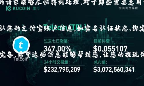 关于“uu提现到支付宝要多久”的问题，时间通常取决于多个因素。以下是一些可能影响提现时间的因素以及一般情况下的时间预期：

提现金额与账户类型
首先，提现的金额大小可能影响到账时间。一般而言，小额提现通常会在几分钟到几个小时内到账，而大额提现可能会受到一定的审核，需时较长。此外，不同类型的账户也可能会影响提现的速度，例如个人账户与企业账户间的提现处理流程可能不同。

支付宝的处理时间
通常情况下，支付宝处理提现请求的速度是相对较快的。如果您的提现请求在工作日的正常时间内提交，通常会在1-3个工作日内到账。然而，如果是在节假日或者是非工作时间提出的请求，到账时间可能会延长。所以，在选择提现时间时需考虑这些因素。

uu平台的处理时效
uu平台本身的处理效率也会影响到账时间。不同的平台可能有不同的资金结算流程，有些平台会在收到提现申请后的几个小时内处理，而有些平台可能需要更长的内审时间。因此，如果您希望快速提现，可以查看您正在使用的uu平台的相关政策，了解他们的审核和处理流程。

个人经验与建议
曾经我也面临过类似的提现问题。我记得那是一个周五晚上，我想着利用周末的时间购买一些在线课程，于是决定把我的uu账户里的余额提现到支付宝。刚开始我以为在工作日的结束之前会到账，于是满怀期待地等待。然而，直到周一资金仍未到账，才意识到原来周五提交的请求在周末并不会被处理。
后来，我从那次经历中吸取了教训，了解到在节假日或者周末进行提现不太合适。我开始选择在工作日的早上或中午进行提现，这样可以确保我的请求能够尽快得到处理。对于那些需要急用资金的人来说，选择合适的提现时间是十分重要的。

提升体验的小技巧
另外，在申请提现之前，确保您的支付宝账户状态良好也是十分关键的。有时，如果账户存在某种问题，可能会导致提现延迟。因此，及时查看和确认您的支付宝账户信息，如实名认证状态、绑定银行卡等，确保没有问题，能够帮助您更顺利地完成提现操作。此外，可以在提现前向uu的客服询问提现的具体时效，也能够避免不必要的等待。

总结
总体来看，uu提现到支付宝的时间因多个因素而异，通常在1-3个工作日内到账。为了确保及时到账，最好在工作日提交申请并保持账户信息的完备。希望这些信息能够帮到您，让您的提现体验更加顺畅。

如果您还有其他疑问，欢迎继续提问！