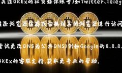 如果你无法访问OKEx官网，