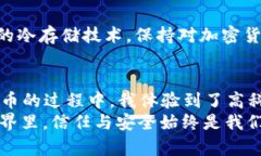    如何安全地将虚拟币存