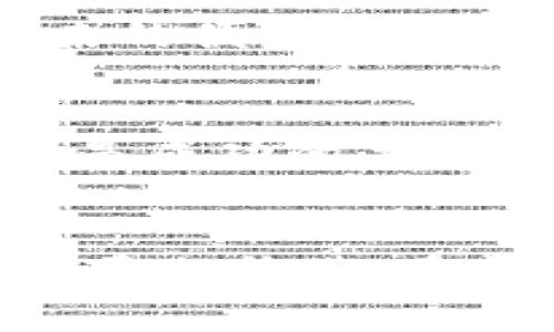 实时追踪：比特币与美元最新价格行情分析
比特币,美元,行情分析/guanjianci

引言：数字货币的魅力与挑战
在快速发展的金融领域，数字货币无疑是近年来最激动人心的话题之一。作为最知名的数字货币，比特币的价格波动吸引了无数投资者和金融分析师的关注。无论是在升值的高峰时期，还是在市场回调的低谷，比特币的表现总是能够引发热烈的讨论。回想我小时候第一次听说比特币时，仍记得那股新奇与期待的感觉——那时的我对数字货币的概念还很模糊，但随着时代的推移，这种数字资产逐渐融入了我们的生活。

比特币与美元的关系
比特币的价格与美元之间的关系可以说是复杂而微妙。作为一种去中心化的数字货币，比特币并不受单一国家政府的控制，因此其价格波动常常与市场需求、投资者心理、政策法规等多种因素息息相关。比特币的总量固定在2100万个，正是这种稀缺性使得它成为一种“数字黄金”。而美元作为全球通用的法定货币，其稳定性与信誉则为许多投资者在波动的市场中提供了一种安全感。

最新行情分析：现实与数字的碰撞
随着2023年的结束，比特币的价格再次迎来了新的波动。根据最新的行情数据显示，当前比特币对美元的汇率已经突破了XXX美元的大关。这一变化无疑为许多投资者提供了新的机遇与挑战。在价格上涨的同时，市场对于比特币的关注度也进一步提升。许多分析师开始纷纷发表看法，预测接下来的走势。我在听到这些分析时，不禁想起了我第一次尝试投资比特币的情景：那时的我满怀信心，却也伴随着对未来的不确定性。

影响比特币价格的因素
比特币价格波动的原因有很多，主要可以归结为以下几个方面：
ul
    listrong市场需求：/strong投资者对于比特币的需求直接影响其价格。当越来越多的人开始投资比特币，价格自然会上涨。/li
    listrong政策法规：/strong各国对比特币的监管政策直接影响市场情绪。例如，一旦某国出台限制性政策，往往会导致价格下跌。/li
    listrong技术发展：/strong比特币区块链的技术革新与迭代也会带来市场的变化。新技术的应用可以提升比特币的实用性，从而吸引更多的投资者。/li
/ul

个人经验分享：为何我选择比特币投资
回想我的投资历程，起初我对金融市场并没有太多的了解，甚至可以说一无所知。直到有一天，我的朋友在饭桌上跟我分享了他关于比特币的故事，他谈到自己在之前的牛市中如何通过比特币获得了丰厚的回报。这激发了我对这项技术的好奇心，我开始深入研究比特币的相关知识。不久后，我自己也开始小额投资，尝试着与这个数字货币的世界接轨。

比特币的未来：不可预测的旅程
虽然当前比特币的价格表现引人注目，但其未来的走势仍然充满了不确定性。在全球范围内，对比特币的接受度逐渐提高，越来越多的商家开始支持比特币支付。在这个过程中，我也亲身体会到了比特币带来的便利。记得有一次，我在旅行中遇到了无法使用信用卡的情况，最终通过比特币完成了一笔交易，这让我更加相信这一数字货币的潜力。

总结：把握机遇，谨慎前行
总的来说，比特币与美元的市场行情充满了机遇与挑战。作为投资者，在享受比特币所带来的潜在收益的同时，也要保持警惕，做好风险控制。正如我在投资过程中所逐渐明白的那样，理性的分析与决策永远是成功的关键。希望每位读者在未来的投资旅程中，都能够把握机遇，谨慎前行。

后记：与你分享我的思考
随着科技的发展，数字货币的未来充满了无限可能。回首过去，我也曾因为对比特币的不理解而错失了一些投资机会，但这段经历让我学会了珍惜每一个学习与成长的机会，也让我在未来的投资道路上走得更加稳健。希望这篇文章能够为你们提供一些有价值的信息与启发，不论是对比特币的认识，还是对市场行情的分析，让我们一同在这个数字经济时代里面对挑战，迎接机遇。