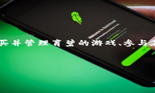 Uplay（现在名为 Ubisoft Connect）是育碧（Ubisoft）开发和运营的一个游戏平台，您可以通过它购买并管理育碧的游戏、参与在线多人游戏以及获取游戏奖励等。如果您想访问Uplay（Ubisoft Connect）官网，可以使用以下网址：

[Ubisoft Connect官网](https://store.ubi.com)

通过这个链接，您可以下载客户端、查看最新的游戏促销信息，并了解有关育碧游戏的最新动态。